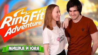 КТО КОГО? на Nintendo Switch, Парень VS Девушка в Ring Fit Adventure на Нинтендо Свитч + ВЕБКА