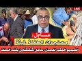 الفيديو المثير للجدل عامل شفشاون يقلد الملك مستجدات الطفلة غيثة ليلة مع الطوابرية الفيديو المثير للجدل عامل شفشاون يقلد الملك مستجدات الطفلة غيثة ليلة مع الطوابرية