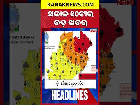 Teen Gang-Rap*d in Sleeper Bus |Heavy Rain Alert Across Odisha |India Is Vishwaguru | 10AM Headlines