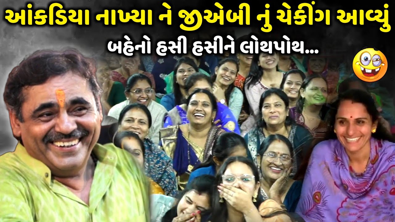 આંકડિયા નાખ્યા ને જીએબી નું ચેકીંગ આવ્યું | Mayabhai Ahir | new comedy jokes 2025 | Aapnu Loksahitya