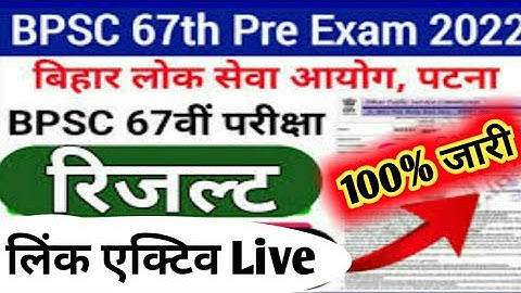 Bpsc 67th PT Result 2022 Kaise Dekhe | Bpsc 67th Prelims Result 2022 Kaise Check Kare | Bpsc #Result