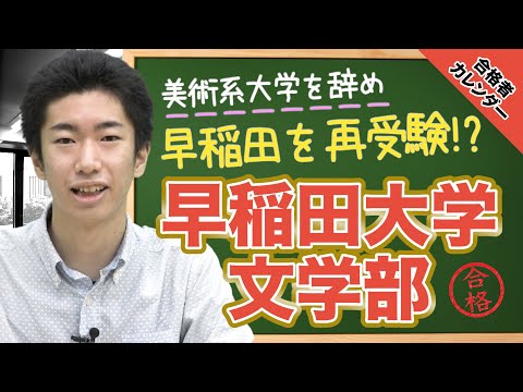 早稲田大学 文学部 2010 早稲田大学 文学部 2010年版