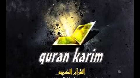 القران الكريم سورة القدر للقارئ داود حمزة