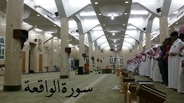 سورة الواقعة الشيخ أحمد الحواش عام ١٤٣٥ ه