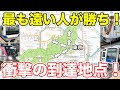 1000円で可能な限り遠くへ!交通のプロ同士の戦いが壮絶すぎた!