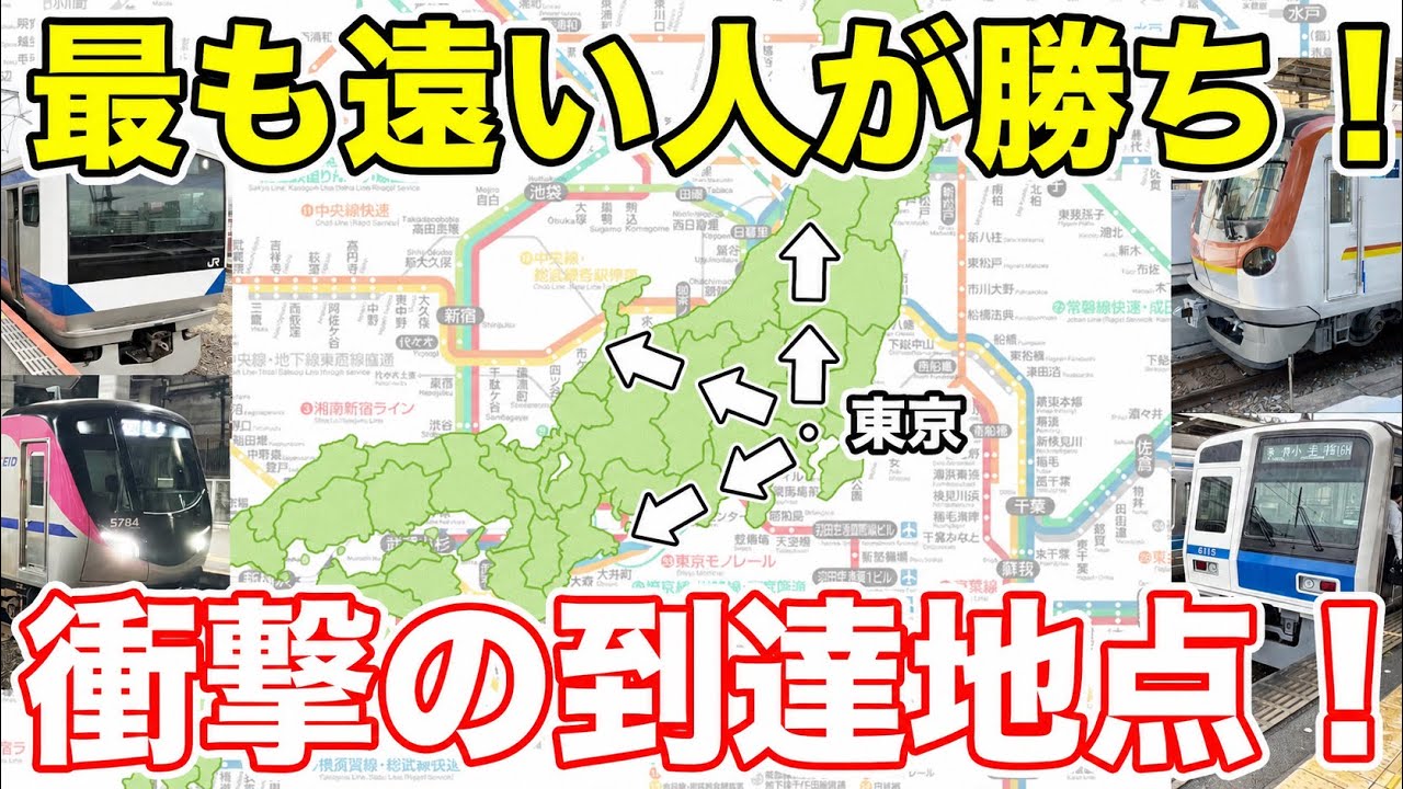 1000円で可能な限り遠くへ!交通のプロ同士の戦いが壮絶すぎた!