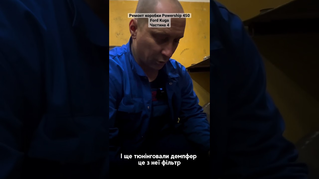 Ремонт коробки Powership 450Ford Kuga