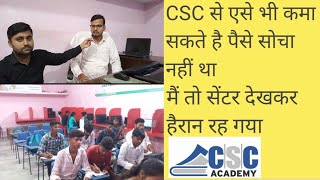 How to start csc computer center||csc computer center की पूरी जानकारी