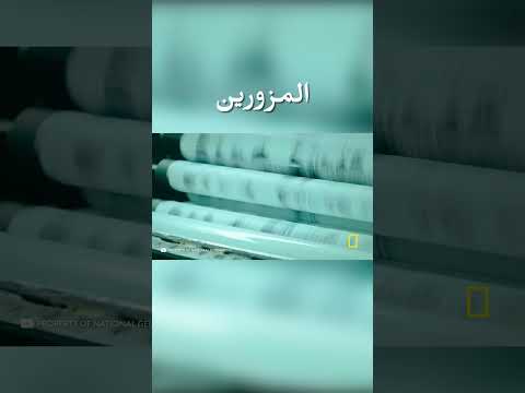 هذه هي الطريقة التي يتم بها تزوير المال Shorts
