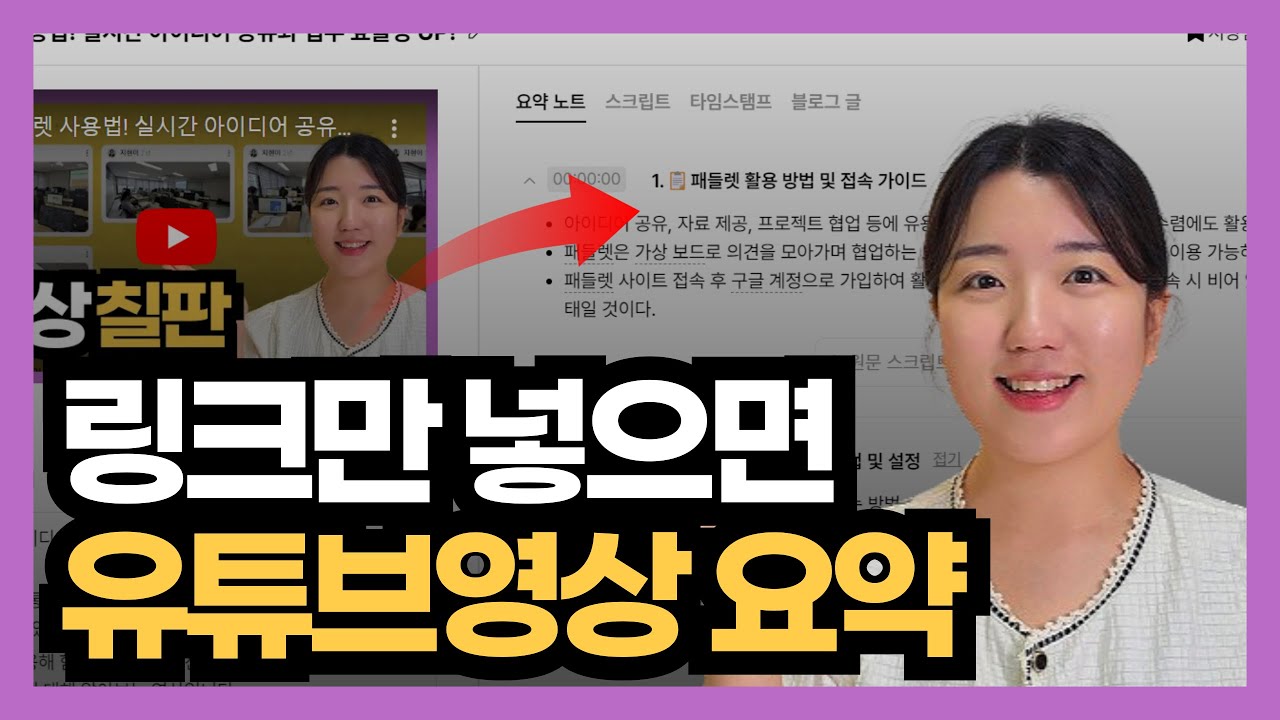 유튜브 링크로 요약하기! 블로그 글까지 작성해주는 릴리스 AI, image size:1280x720