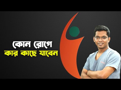 ভিডিও: কখন ফিজিয়াট্রিস্ট দেখাবেন?