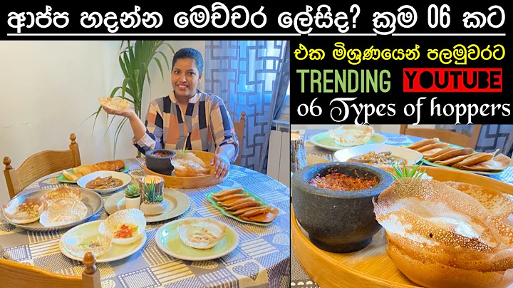 Srilankan hoppers// Easy way to make 6 types/Mommy...
