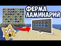 ФЕРМА ЛАМИНАРИЙ В МАЙНКРАФТ 1.13 - 1.16