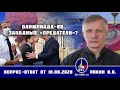 Валерий Пякин. Олимпиада-80. Западные «предатели»?