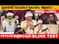         blind test with psycho aliyanz  interview part 2