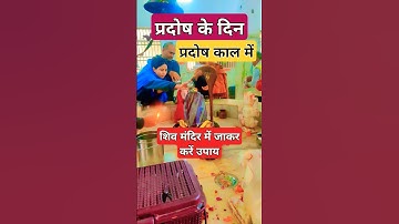 #प्रदोष उपाय पंडित प्रदीप मिश्रा जी| शनिवार उपाय प्रदीप मिश्रा /प्रदोष व्रत की विधि#trending #shorts