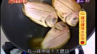 粗豆醬燒赤鯮魚食食譜