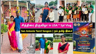 சித்திரை திருவிழா ~ நம் தமிழ் இசை / Tamil New Year celebration Vlog / San Antonio Tamil Sangam