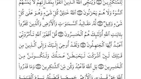 Az Zumer 2/2   سورة الزمر - احمد العجمي