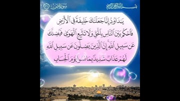 سورة ص الآية ( 26 )