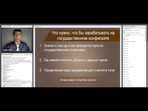 Как построить бизнес на конфискате имущества ?