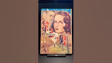 Thumbnail of #第三の男（Third Man）映画広告：雑誌編【5枚目】ジョセフコットン オーソンウェルズ キャロルリード アントンカラス アリダヴァリ #第三の男 #thirdman #映画広告 #映画チラシ