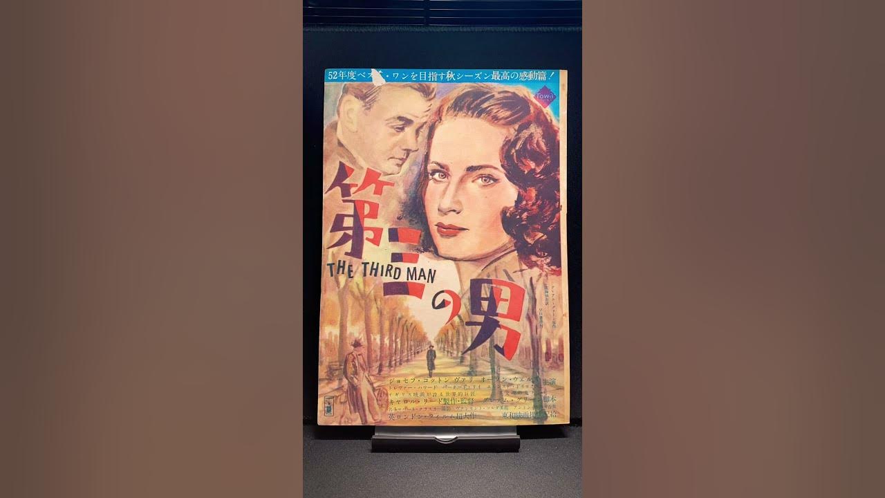 #第三の男（Third Man）映画広告：雑誌編【5枚目】ジョセフコットン オーソンウェルズ キャロルリード アントンカラス アリダヴァリ #第三の男 #thirdman #映画広告 #映画チラシ