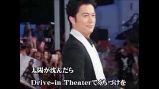 福山雅治 魂リク『DRIVE-IN THEATERでくちづけを』(歌詞付) 2013.11.16