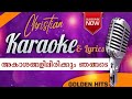 Aakashangalil Irikkum Njangade Karaoke & Lyrics | ആകാശങ്ങളിരിക്കും ഞങ്ങടെ