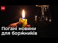 💡 Боржникам вже почали відключати світло! Кому варто очікувати на попередження