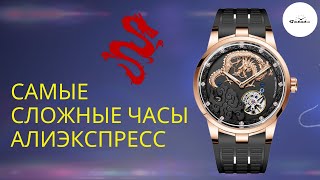 ЭТО САМЫЕ КРУТЫЕ ЧАСЫ НА АЛИ В 2022 / HAOFA TOURBILLON CARROUSEL 3D DRAGON