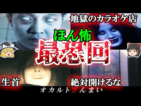 恐怖 0 の衝撃 ほん怖のトラウマ回4選 ゆっくり解説 Youtube 恐怖 0 の衝撃 ほん怖のトラウマ回4選 ゆっくり解説 Youtube