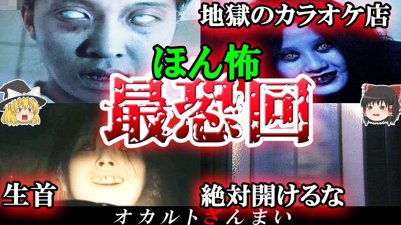 恐怖 0 の衝撃 ほん怖のトラウマ回4選 ゆっくり解説 Youtube 恐怖 0 の衝撃 ほん怖のトラウマ回4選 ゆっくり解説 Youtube