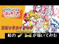 プリキュア描いてみた【トロピカル〜ジュ!プリキュア勢揃い】プリキュア drawing Precure all