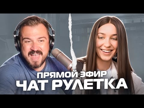 ЧАТ РУЛЕТКА
