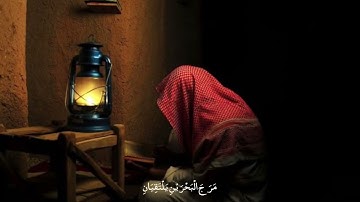 كُلُّ مَنْ عَلَيْهَا فَانٍ  | سورة الرحمن - جابر القيطان