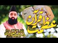 New bayan 2023  azmat e quran  aham msyal  qari abdul ghaffar sialvi