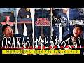 レプリカジーンズの英雄たち「OSAKA5（大阪ファイブ）」は今どうなってる？ダルチザン・DENIME・EVISU・WAREHOUSE・FULLCOUNTの現在地【アメカジ】