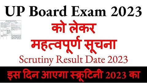 up scrutiny result 2023 date, up scrutiny result 2023, up scrutiny result, up scrutiny result 12th