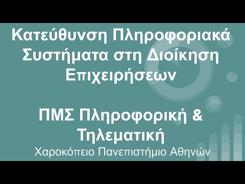 Βίντεο: Τι είναι πληροφοριακό στην επικοινωνία;