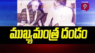 ముఖ్య మంత్ర దండం | Special Story On Marri Chenna Reddy | Prime9 News