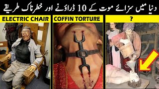 10 Most Strange and Painful Punishments Around the world | دنیامیں سزائے موت کے 10 ہیبت ناک طریقے