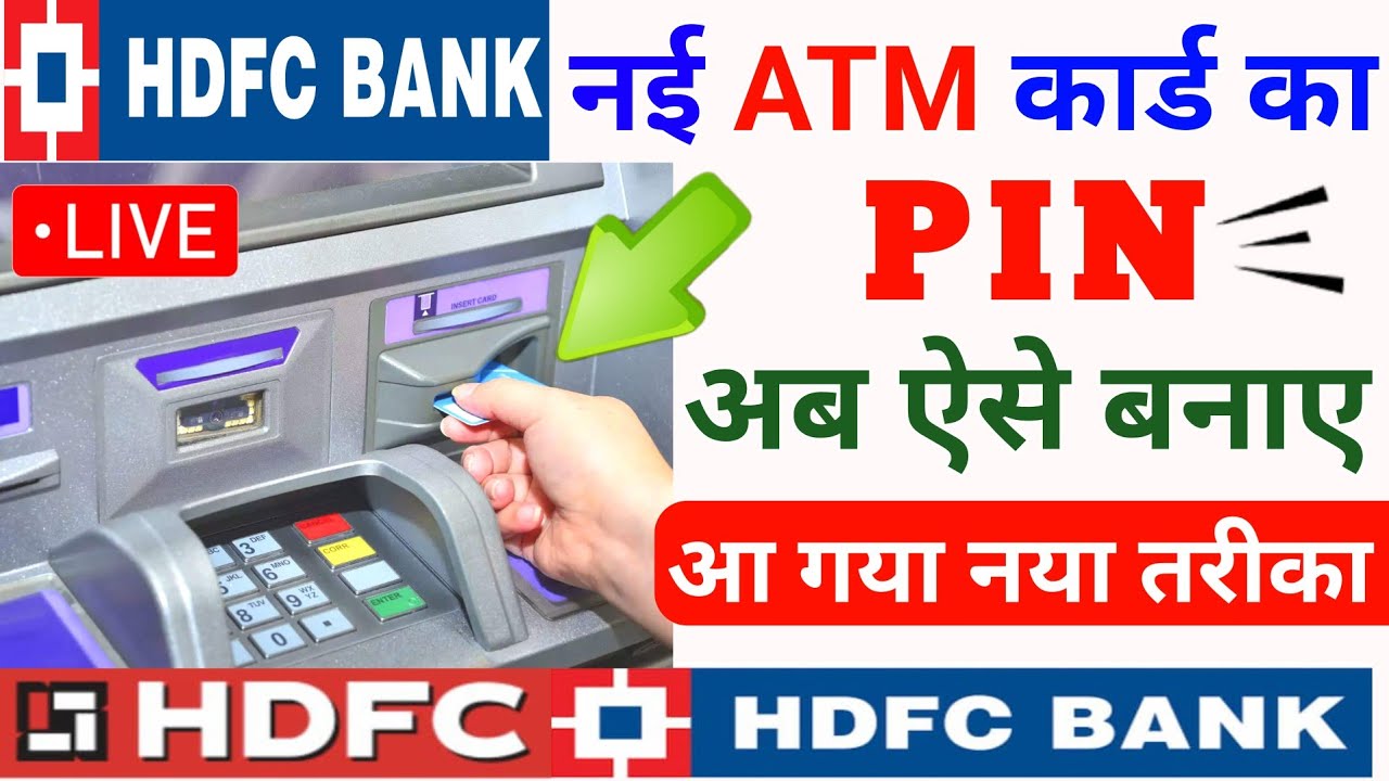 HDFC Bank New Debit Card Pin Generate How To Generate Hdfc Bank New HDFC Bank New Debit Card Pin Generate How To Generate Hdfc Bank New