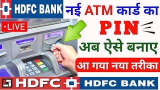 HDFC Bank new debit card pin generate || How to generate hdfc bank new atm pin || @SSM Smart Tech