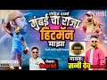 Rohit sharma hitman majha khara mumbaicha raja mumbai cha raja hitman majha  sunny deo