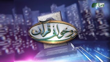 آموزش روخوانی قرآن کریم -115(روخوانی آیات 6 الی 13 سوره مبارکه المائده) 08-09-Full HD  2017