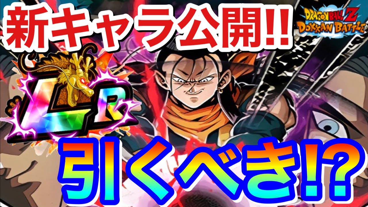 ドッカンバトル 1003 やっと組めたぜgtboss編成 メタルリルドと極限z覚醒した一星龍がどんだけ強いのかgt悟空伝で使ってみた結果 アイツが大化け Dokkanbattle 超17号 Youtube