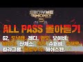 쇼미더머니5 ALL PASS 몰아듣기 쇼미더머니5 ALL PASS 몰아듣기