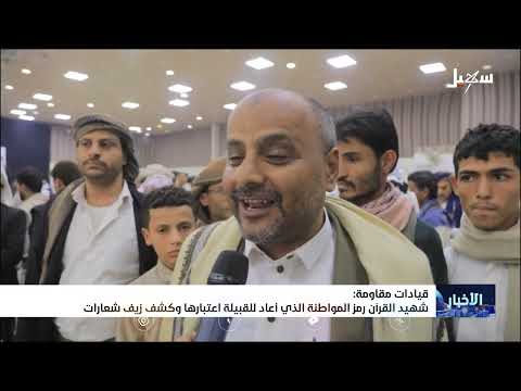 استشهاد الشيخ صالح: درس في المقاومة والتصدي للحوثيين