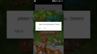 כתומולו - Catomolo המשחק של תמיר עם דדי החתול - 2019-07-28